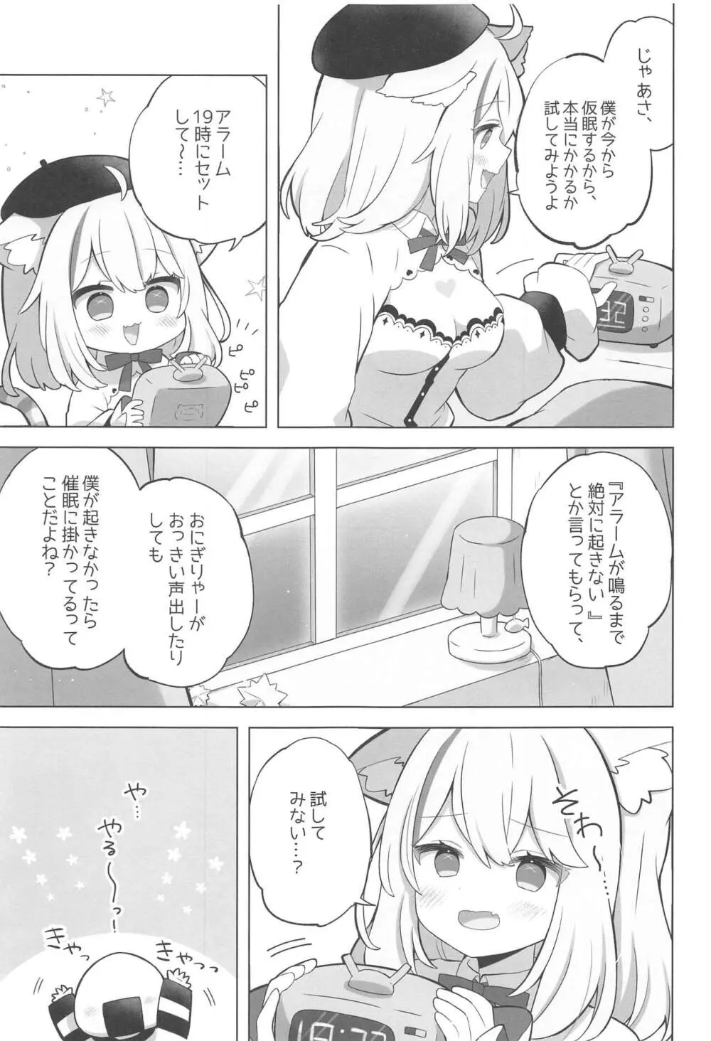 すこやかシャッフル催眠法 Page.4