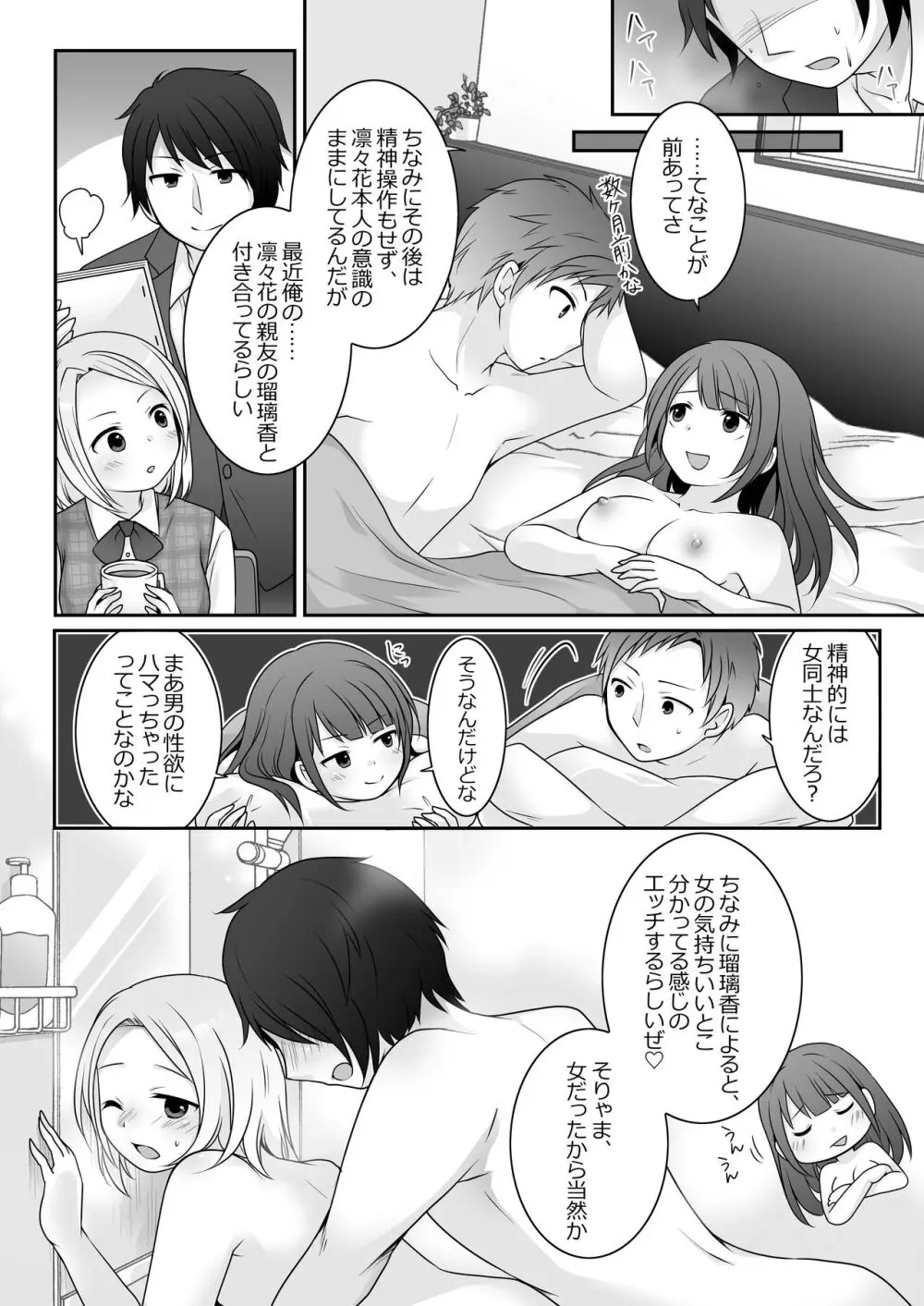 今日から俺がカノジョです！After Page.11