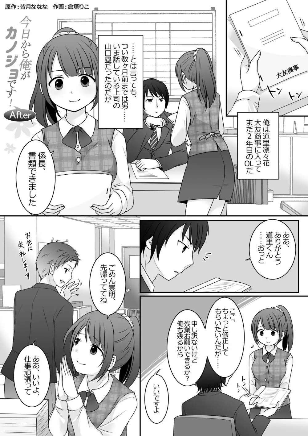 今日から俺がカノジョです！After Page.2