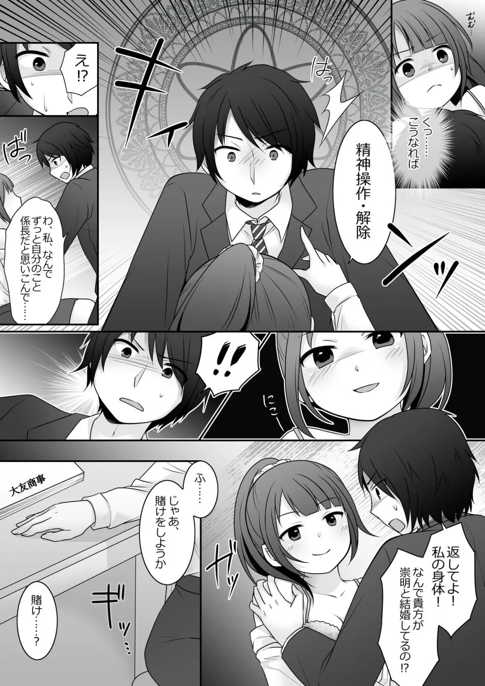 今日から俺がカノジョです！After Page.5