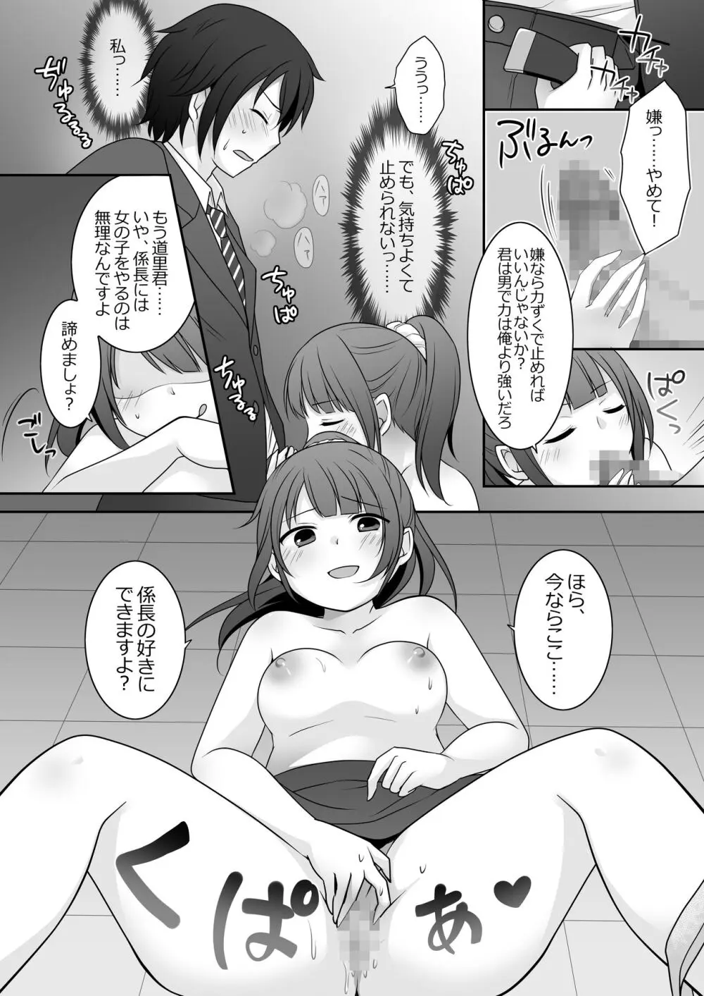 今日から俺がカノジョです！After Page.9