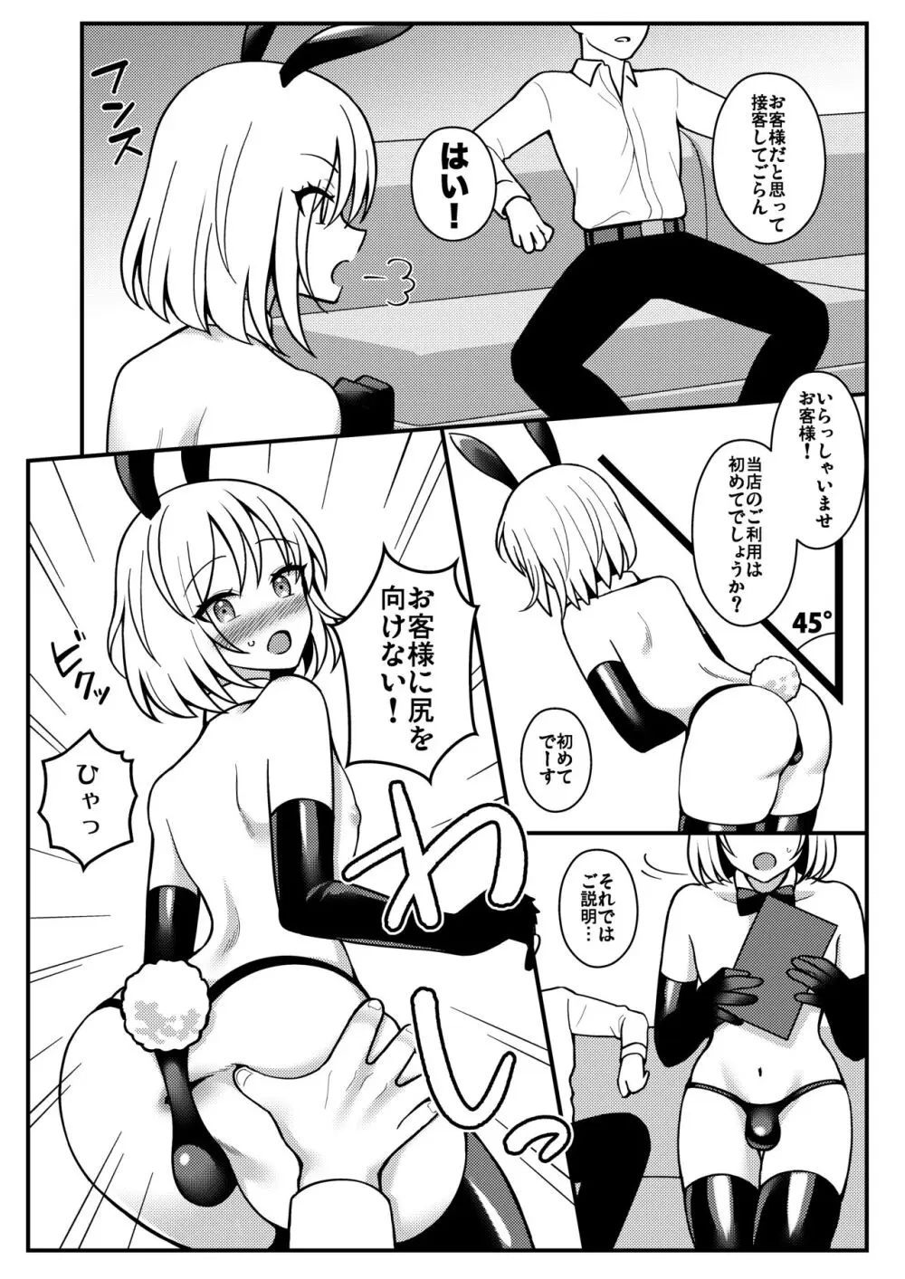 バニーくん修行中! Page.3