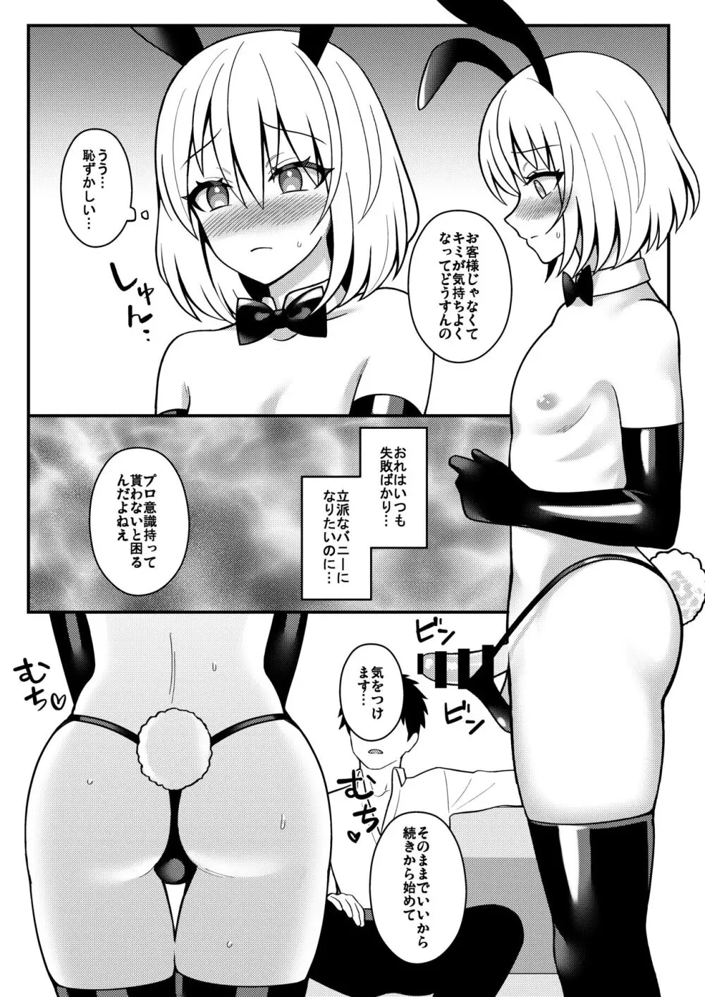 バニーくん修行中! Page.5