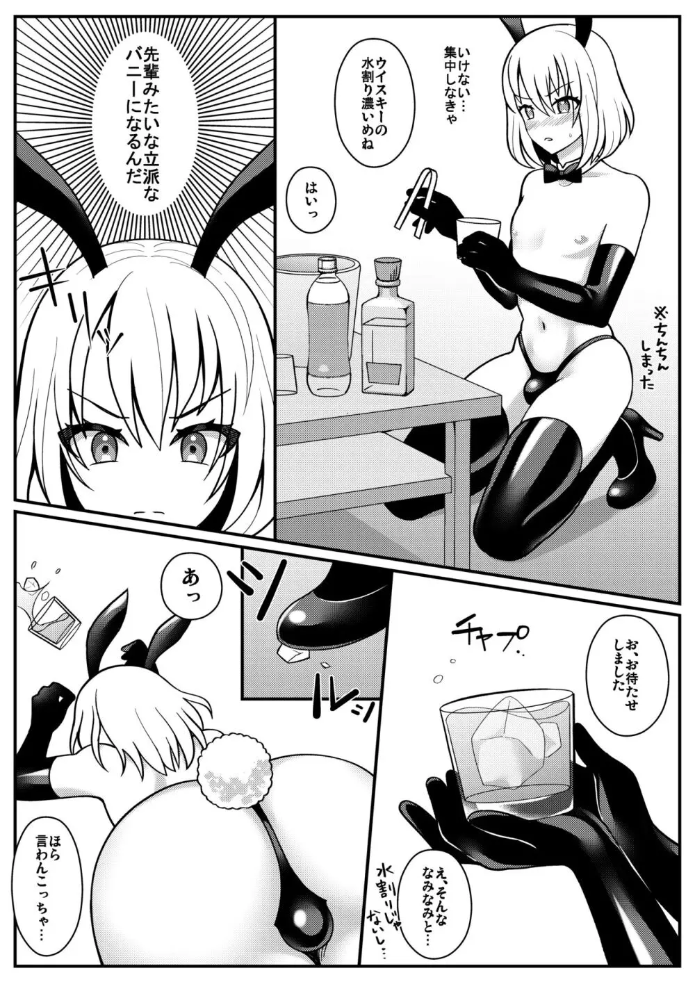 バニーくん修行中! Page.6