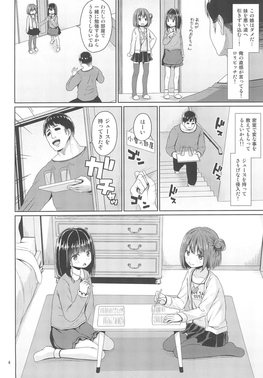 清楚な妹の友達はメスガキでした Page.4