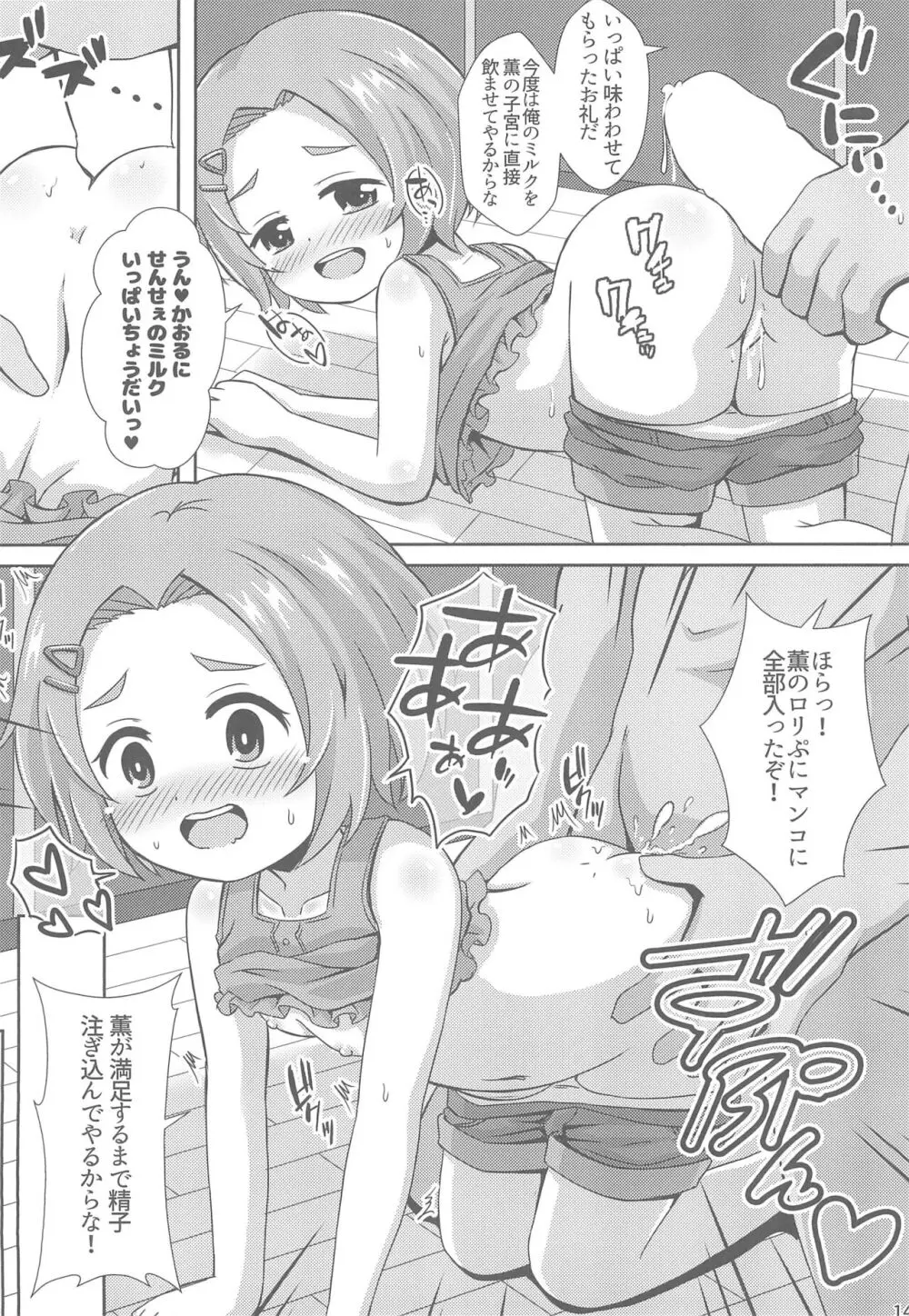 ちびっこアイドルブライド Page.16