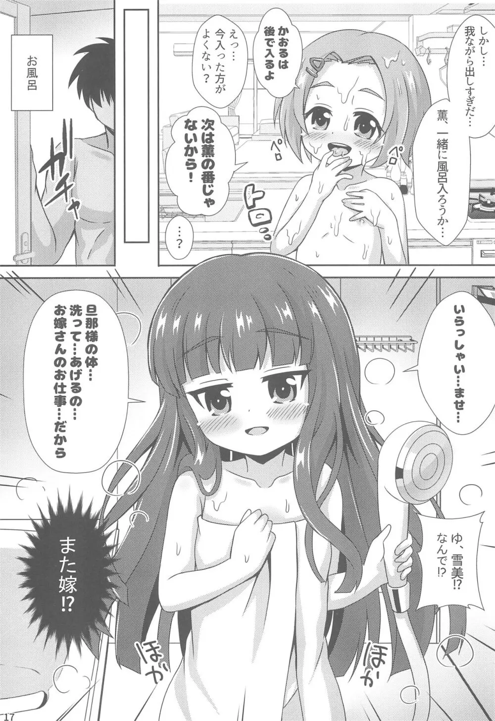 ちびっこアイドルブライド Page.19