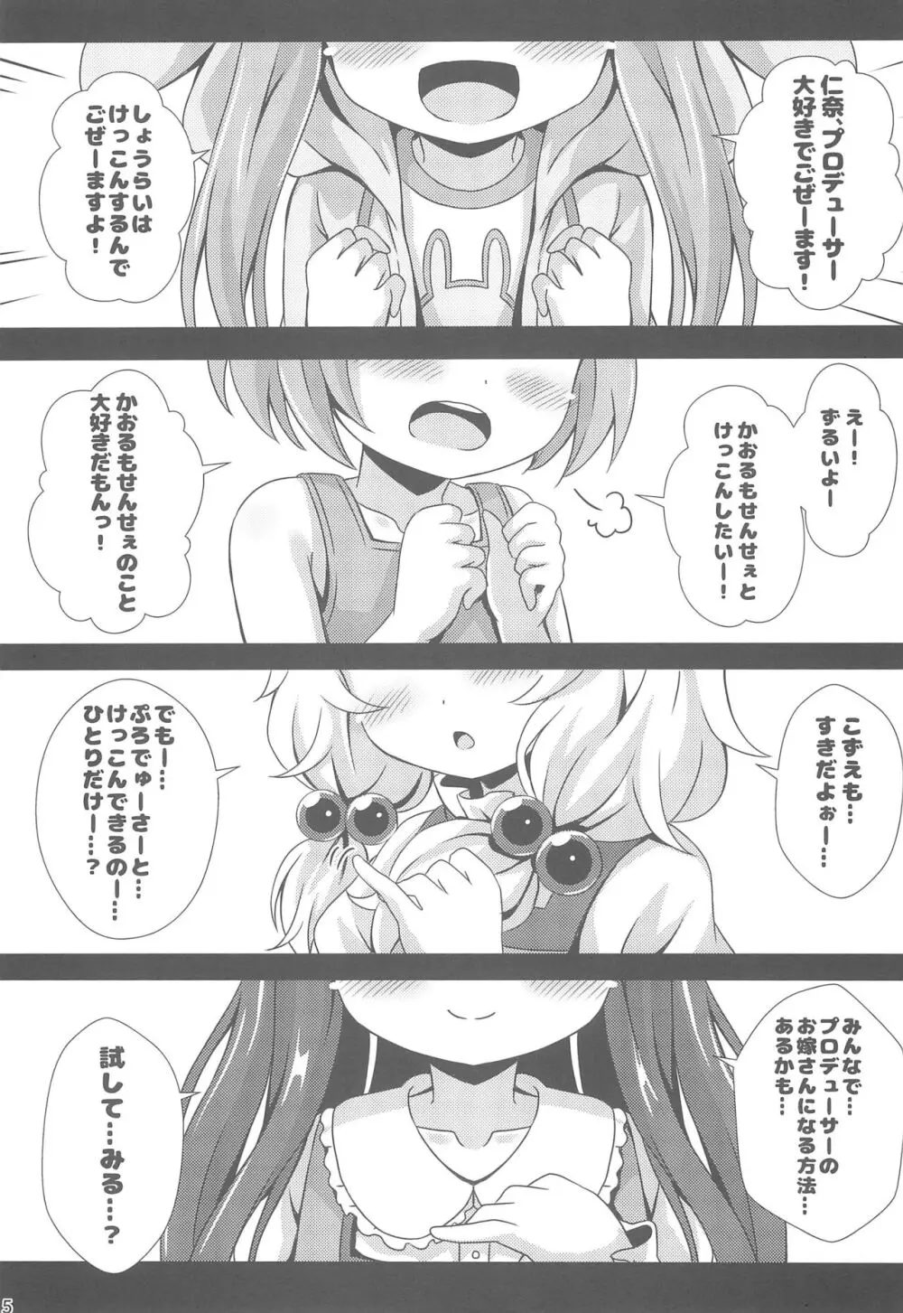 ちびっこアイドルブライド Page.7