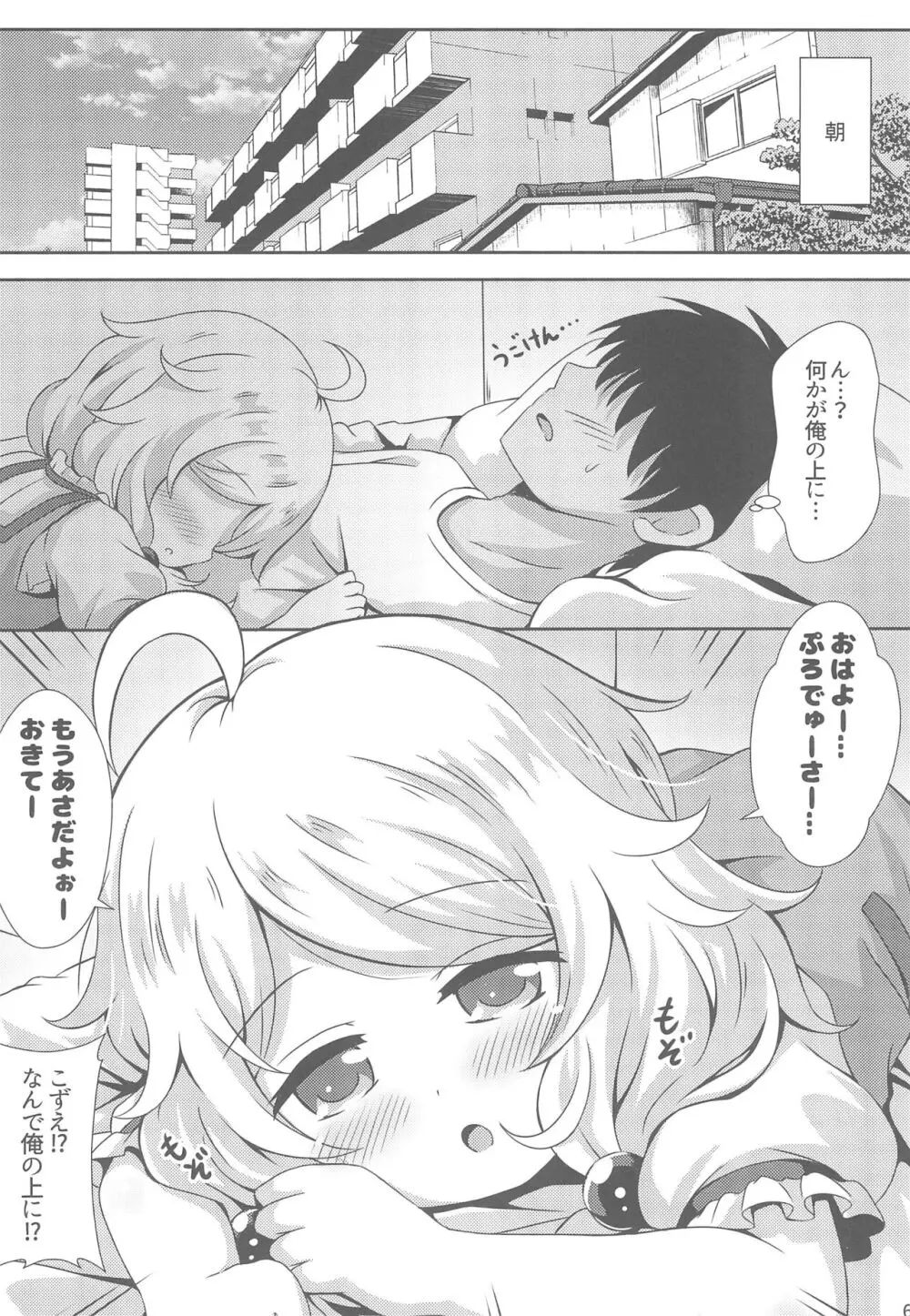 ちびっこアイドルブライド Page.8