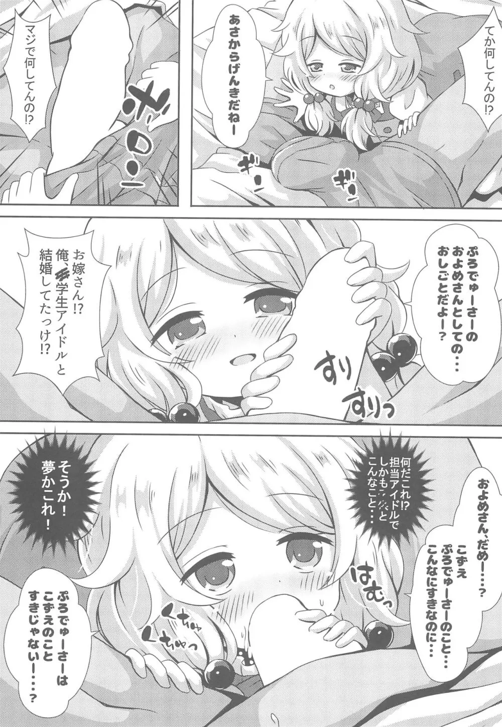 ちびっこアイドルブライド Page.9