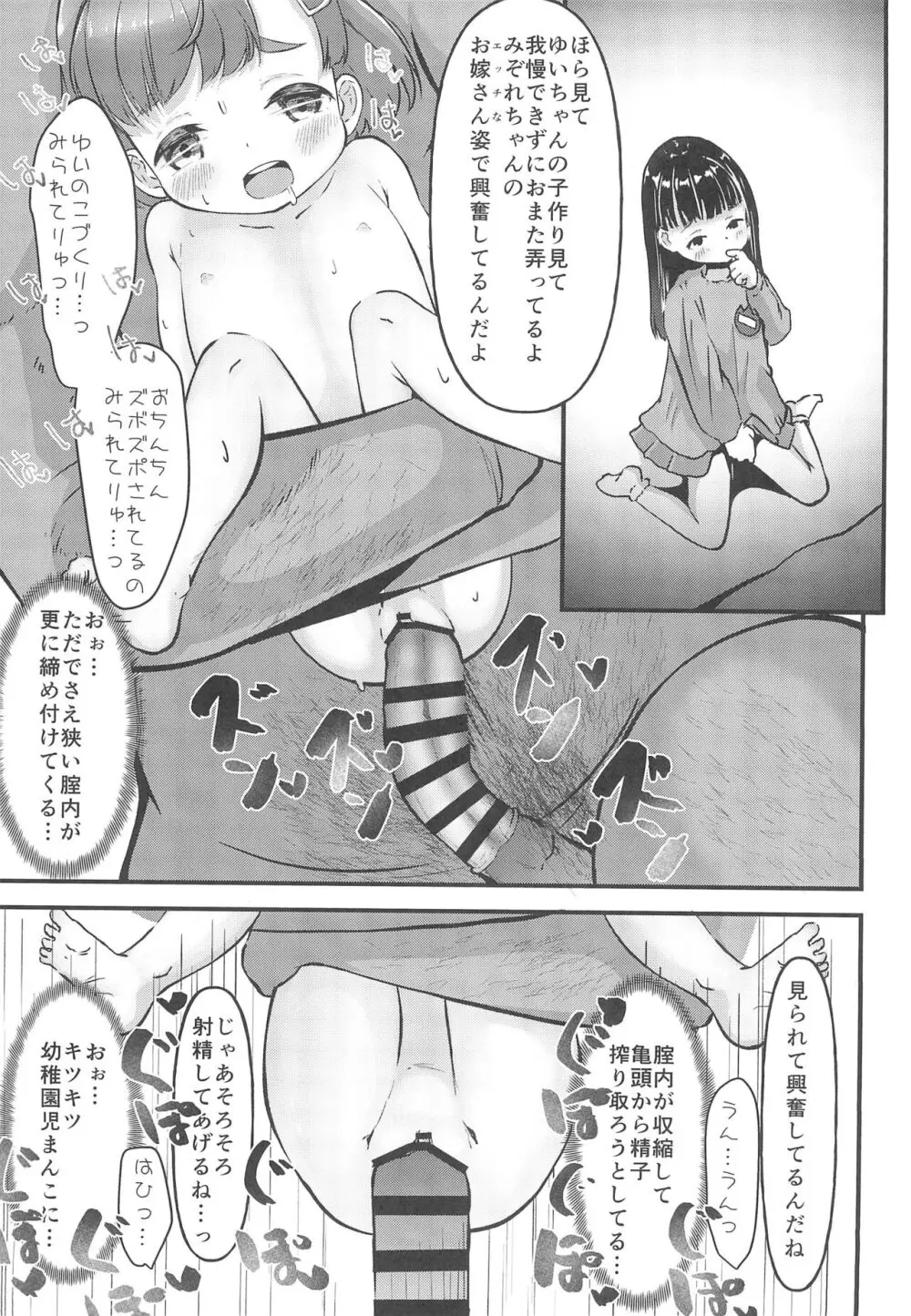 はじめての自由恋愛 Page.9