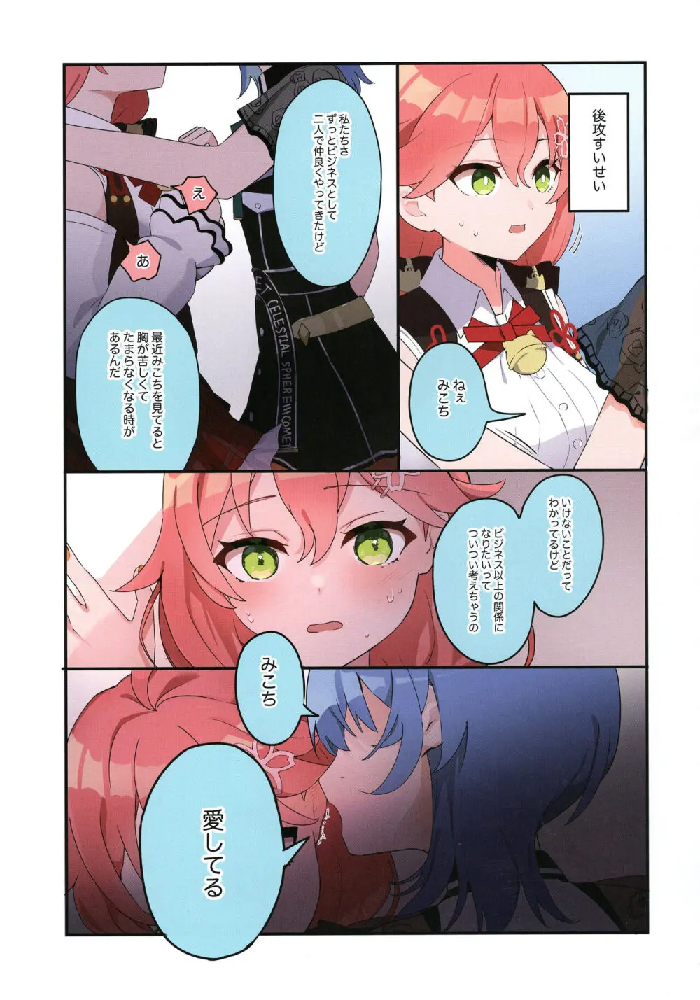 みこめっとまとめ① Page.29