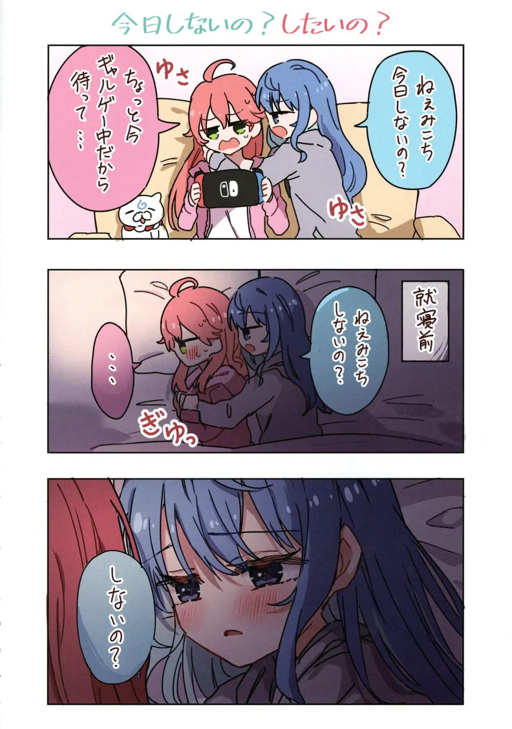 みこめっとまとめ① Page.6