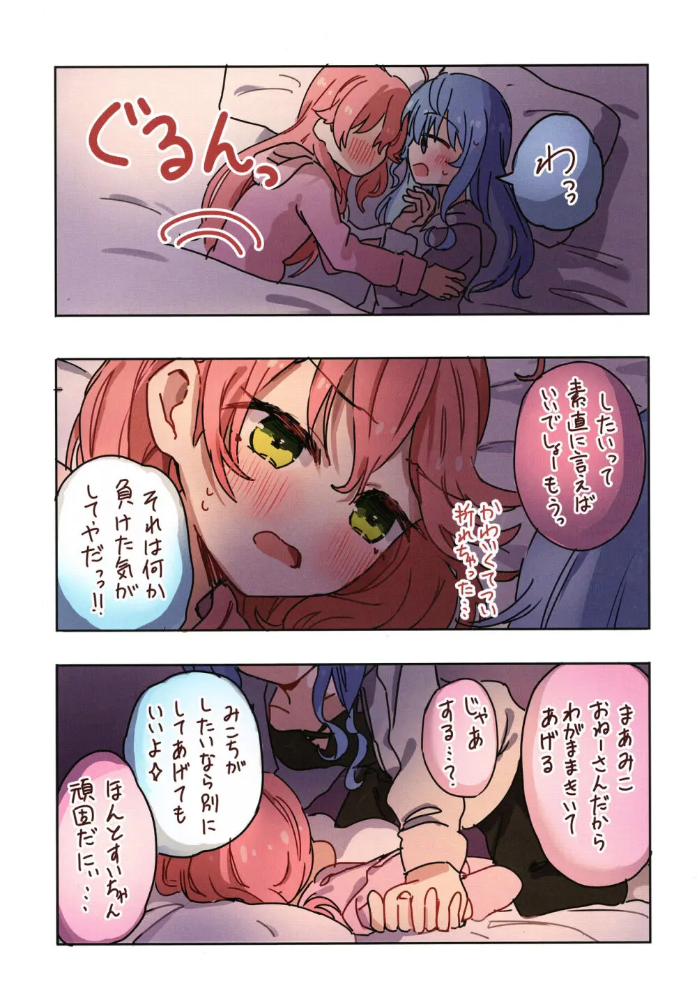 みこめっとまとめ① Page.7