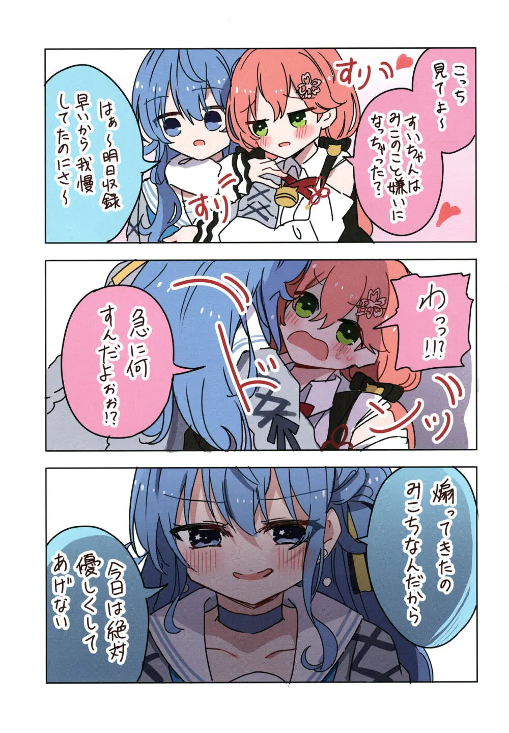 みこめっとまとめ① Page.9