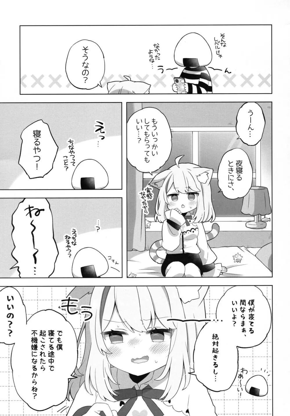 すこやかシャッフル催眠法 Page.9