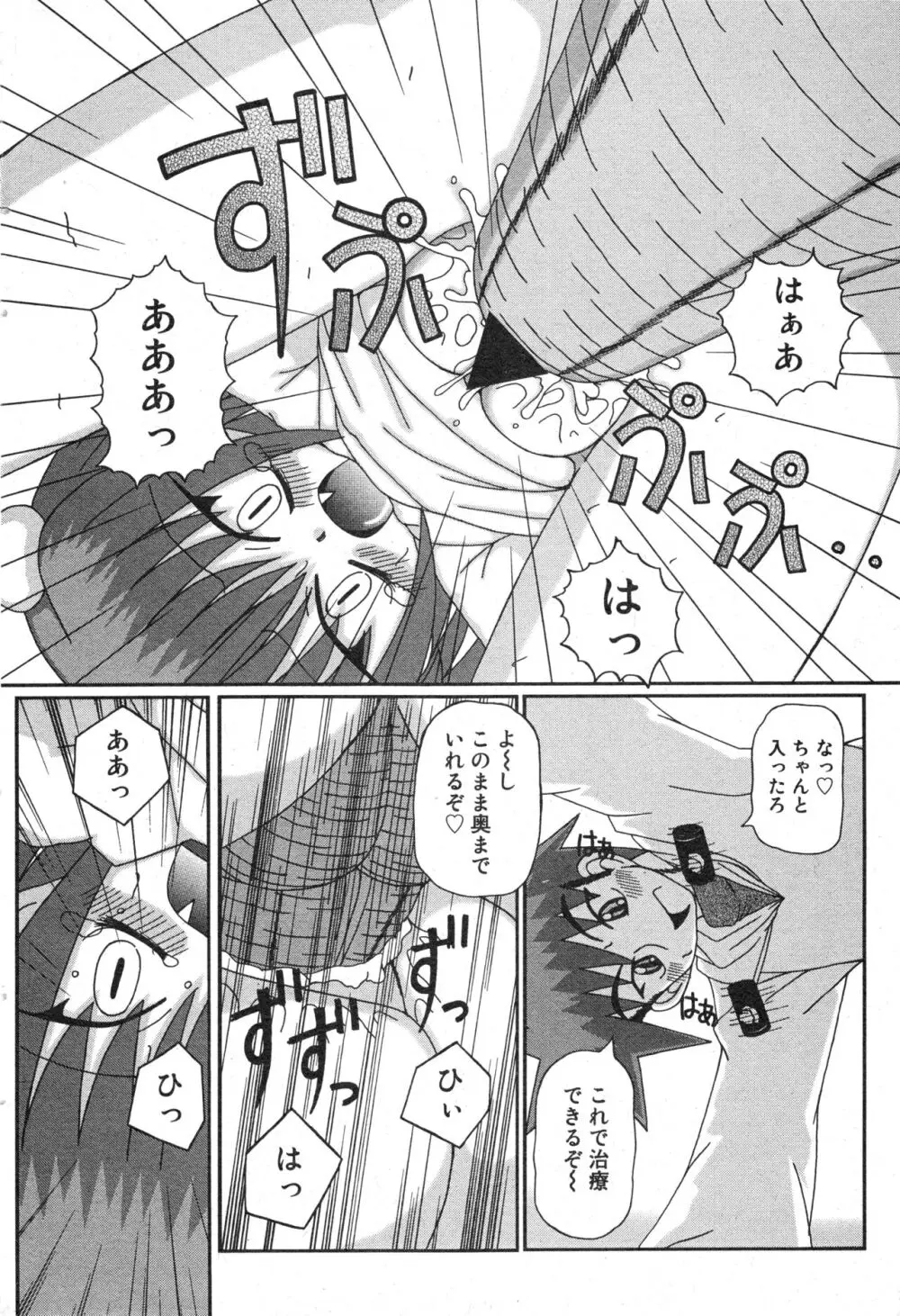 コミック ミニモン 2005年12月号 VOL.22 Page.145