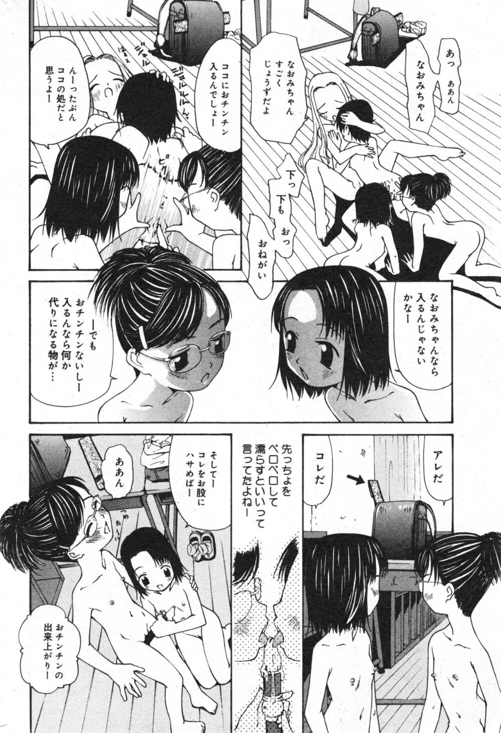 コミック ミニモン 2005年12月号 VOL.22 Page.163
