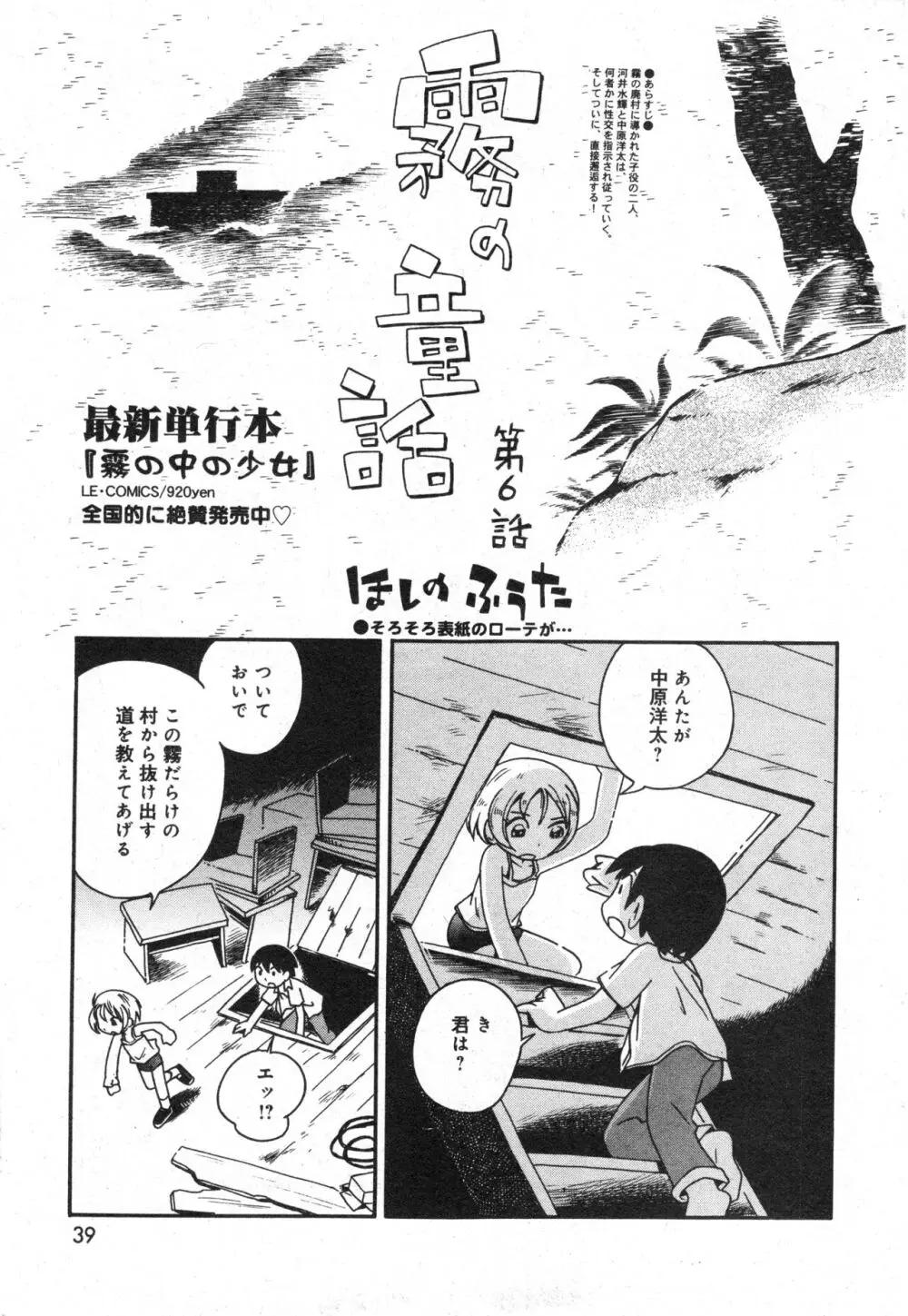 コミック ミニモン 2005年12月号 VOL.22 Page.40