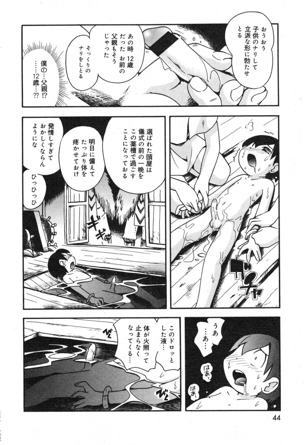 コミック ミニモン 2005年12月号 VOL.22 Page.45