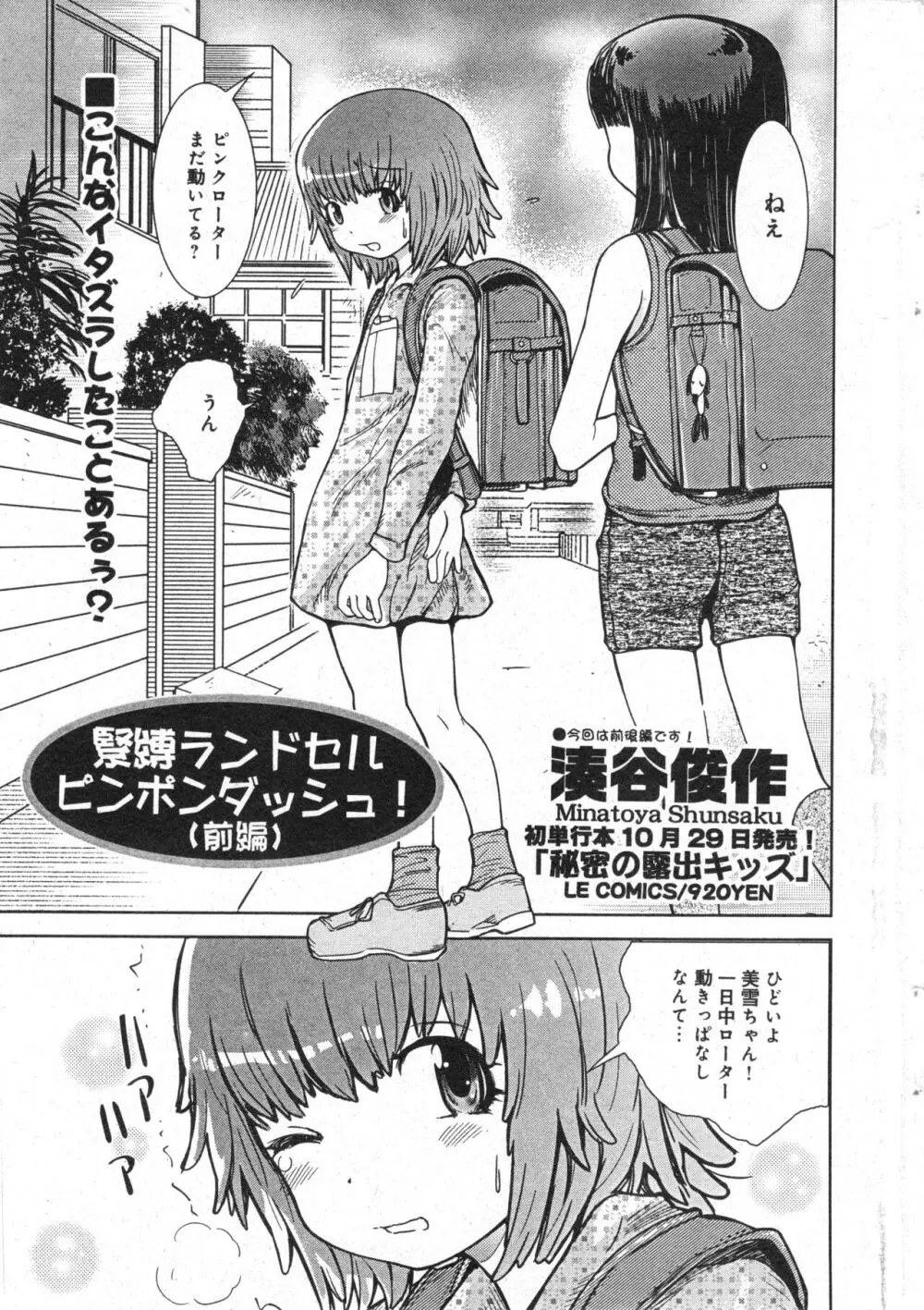 コミック ミニモン 2005年12月号 VOL.22 Page.8