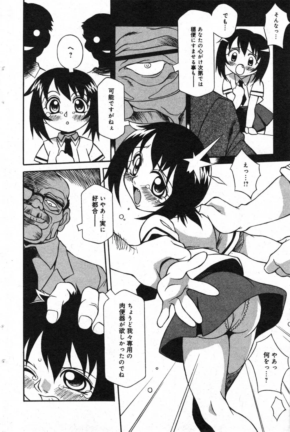 コミック ミニモン 2005年12月号 VOL.22 Page.91