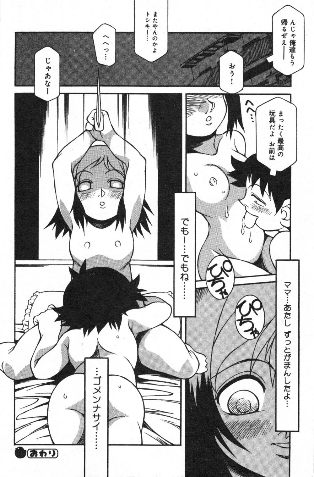 コミック ミニモン 2006年2月号 VOL.23 Page.118