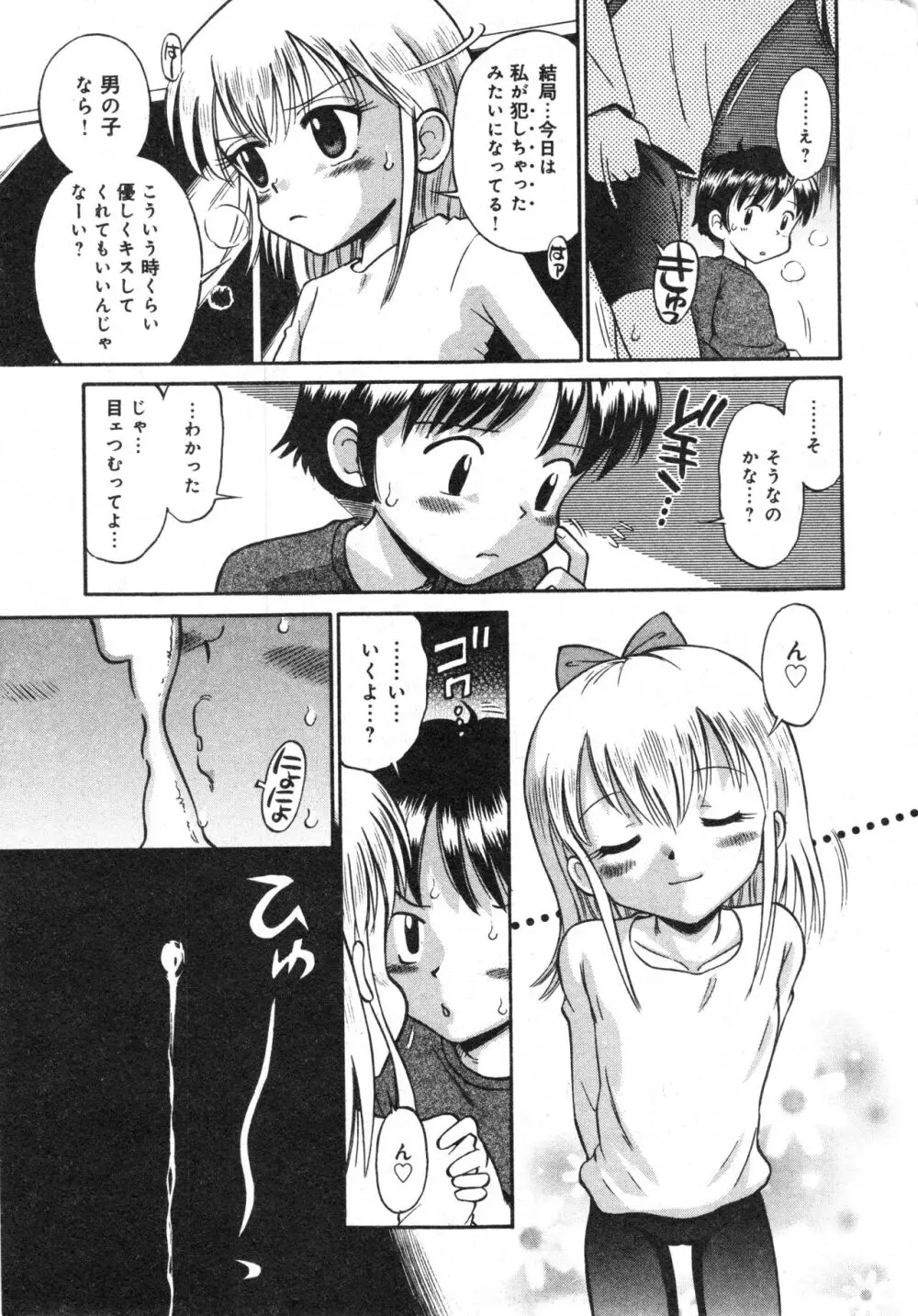 コミック ミニモン 2006年2月号 VOL.23 Page.22