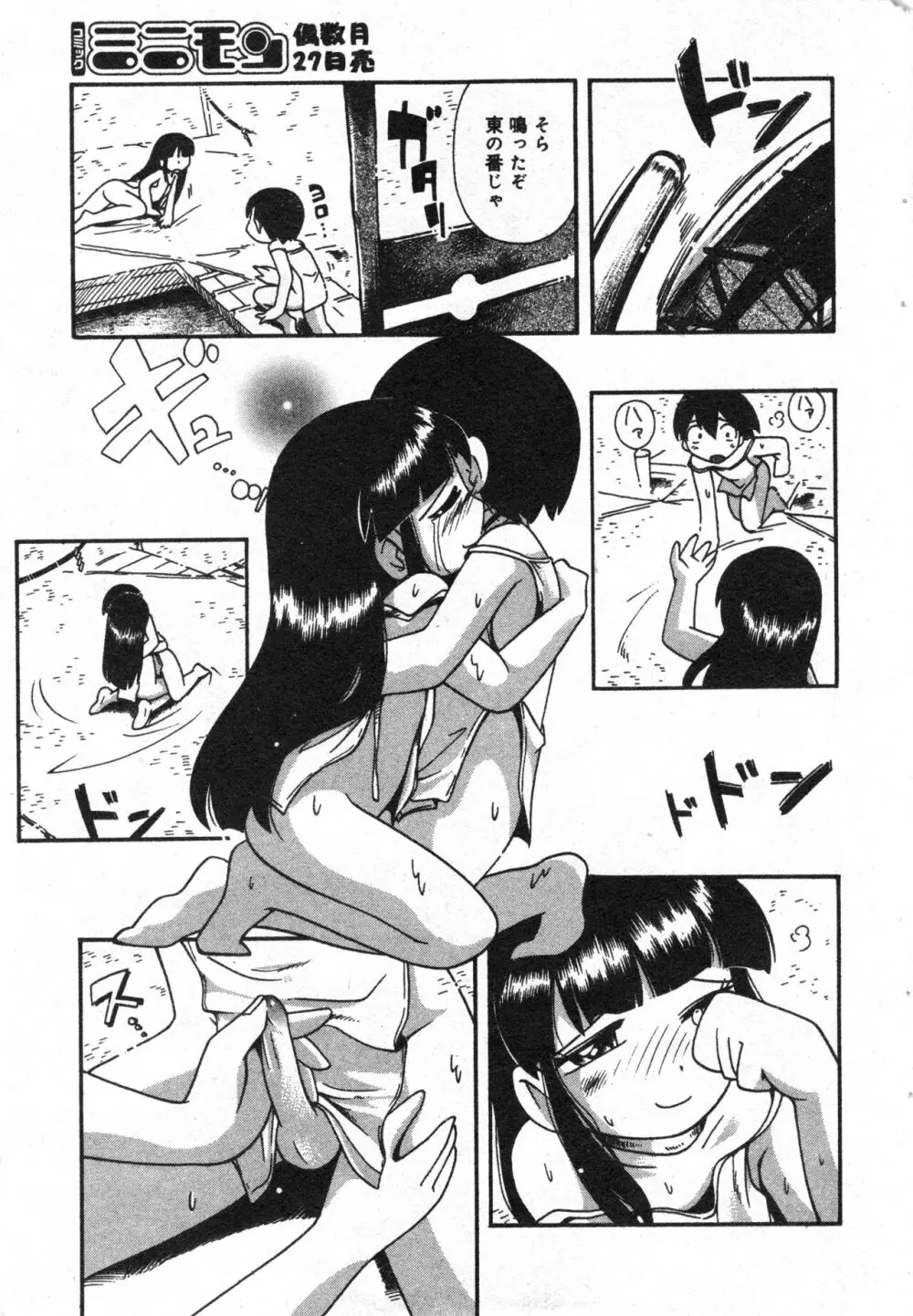 コミック ミニモン 2006年2月号 VOL.23 Page.48
