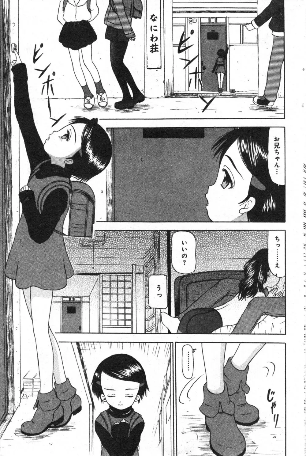 コミック ミニモン 2006年2月号 VOL.23 Page.88
