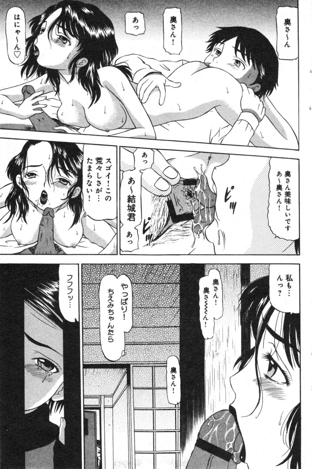 コミック ミニモン 2006年2月号 VOL.23 Page.94
