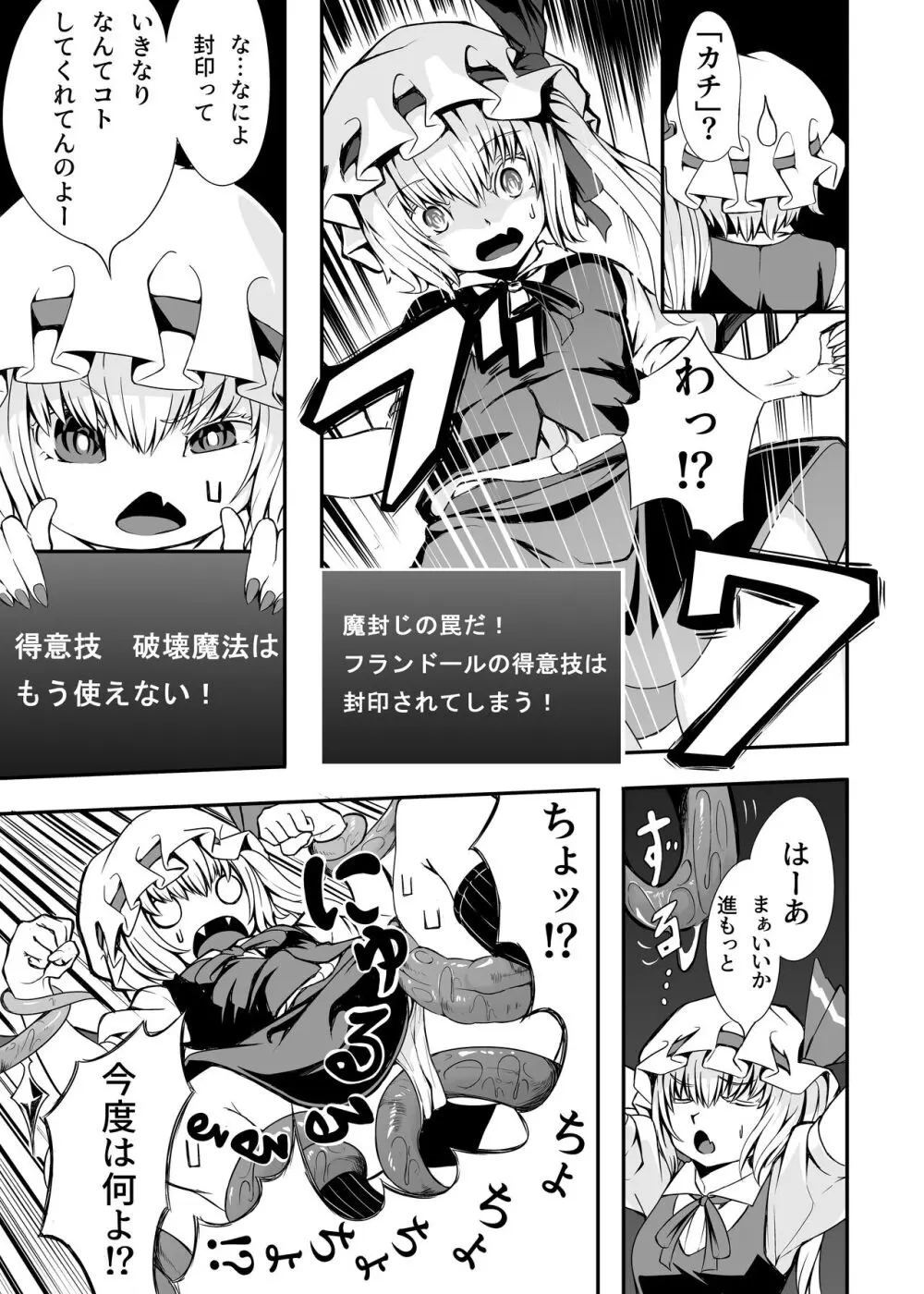 フランちゃんとＥＴＤ Page.6