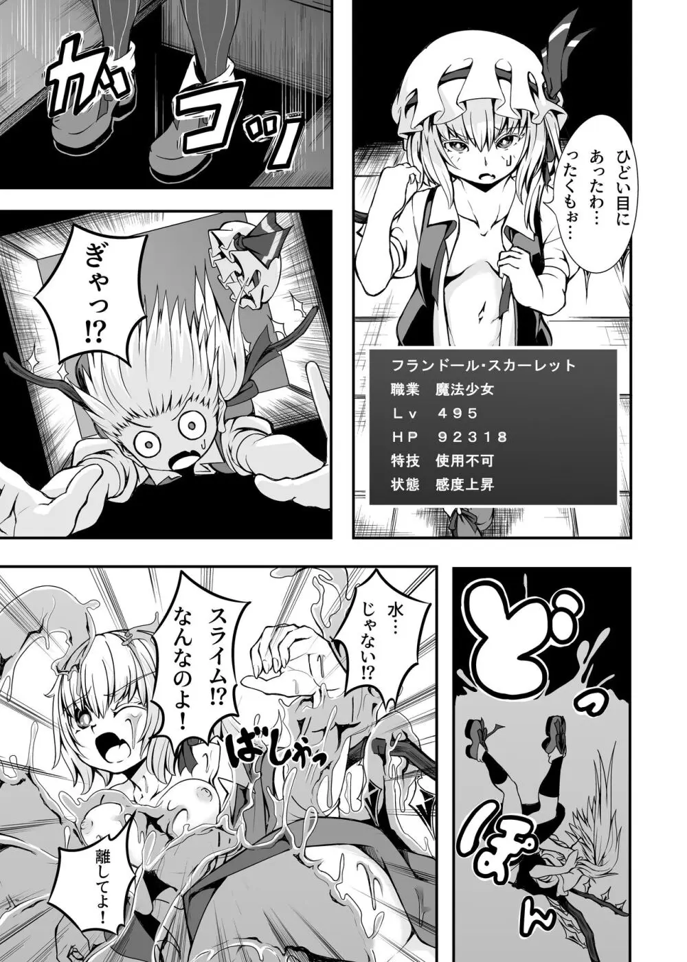 フランちゃんとＥＴＤ Page.8