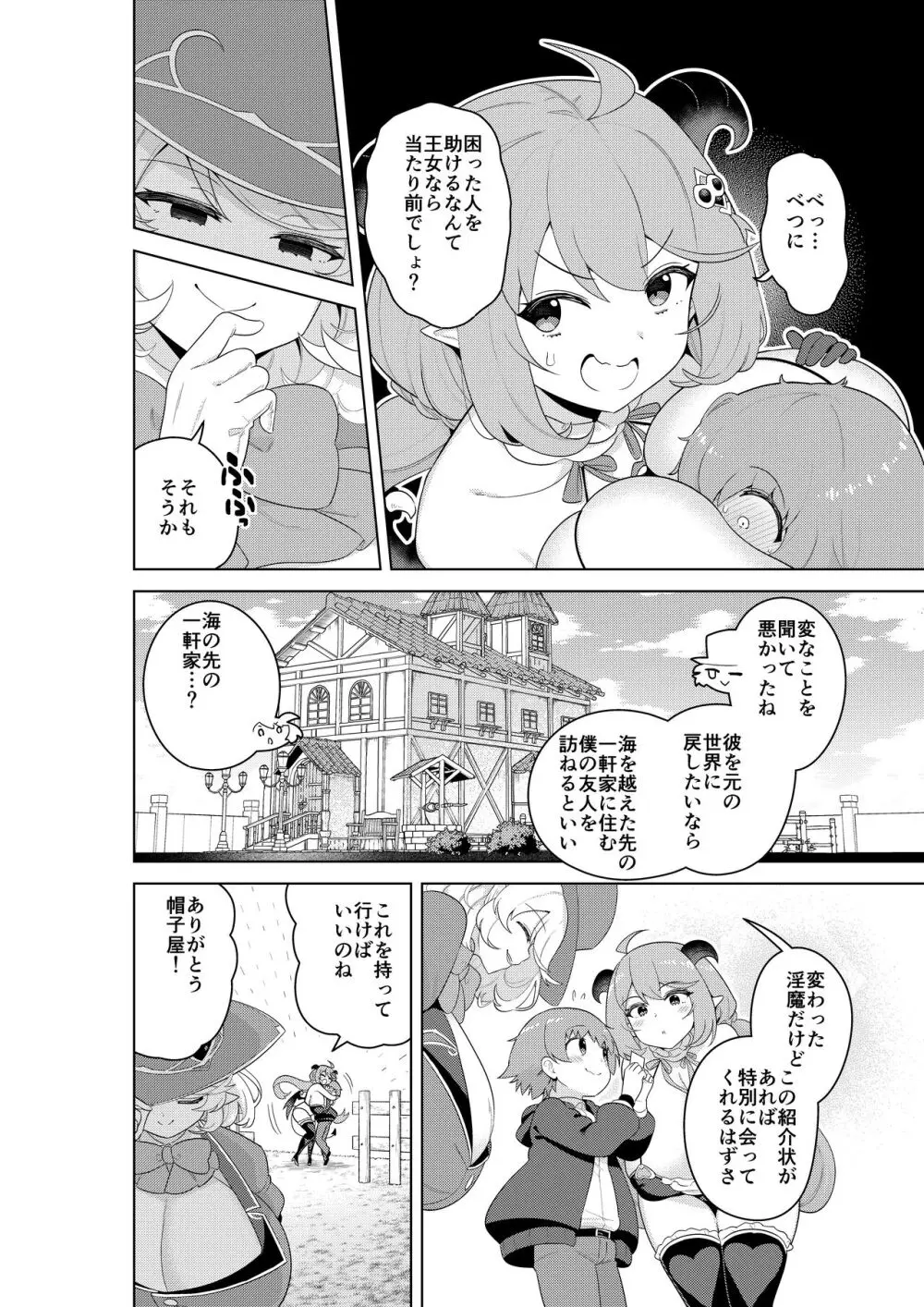 不思議の国のサキュバス コミカライズ！ Page.36