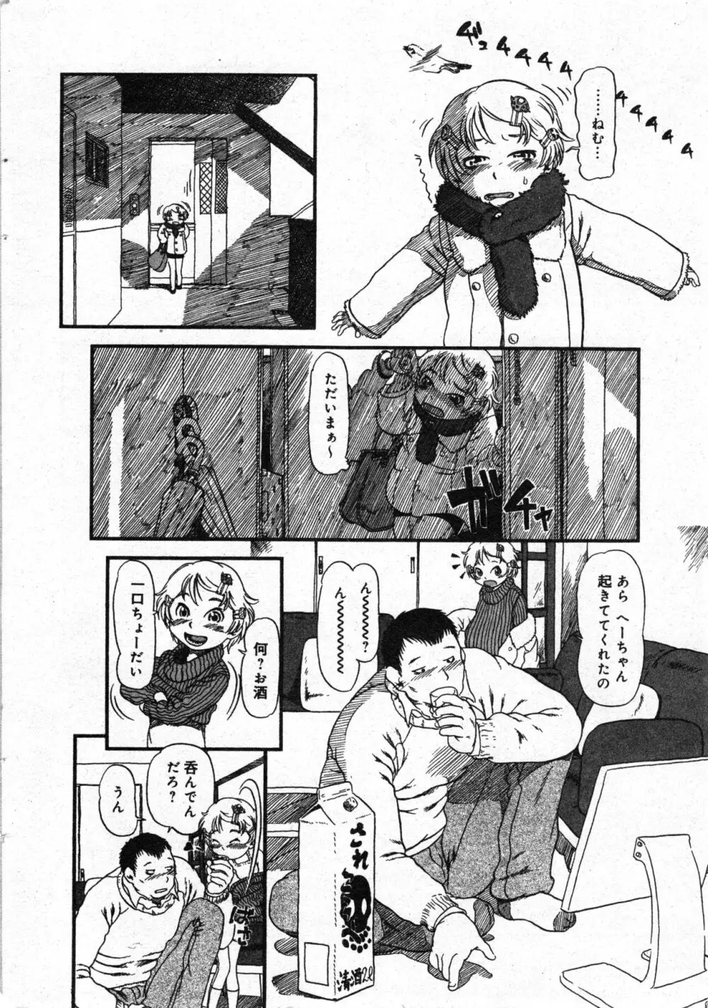 コミック ミニモン 2006年4月号 VOL.24 Page.10