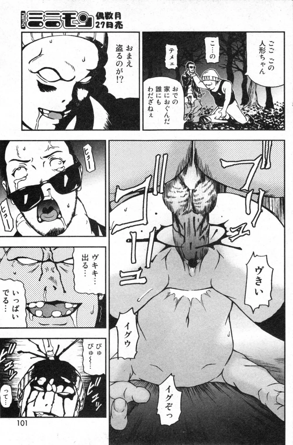 コミック ミニモン 2006年4月号 VOL.24 Page.101