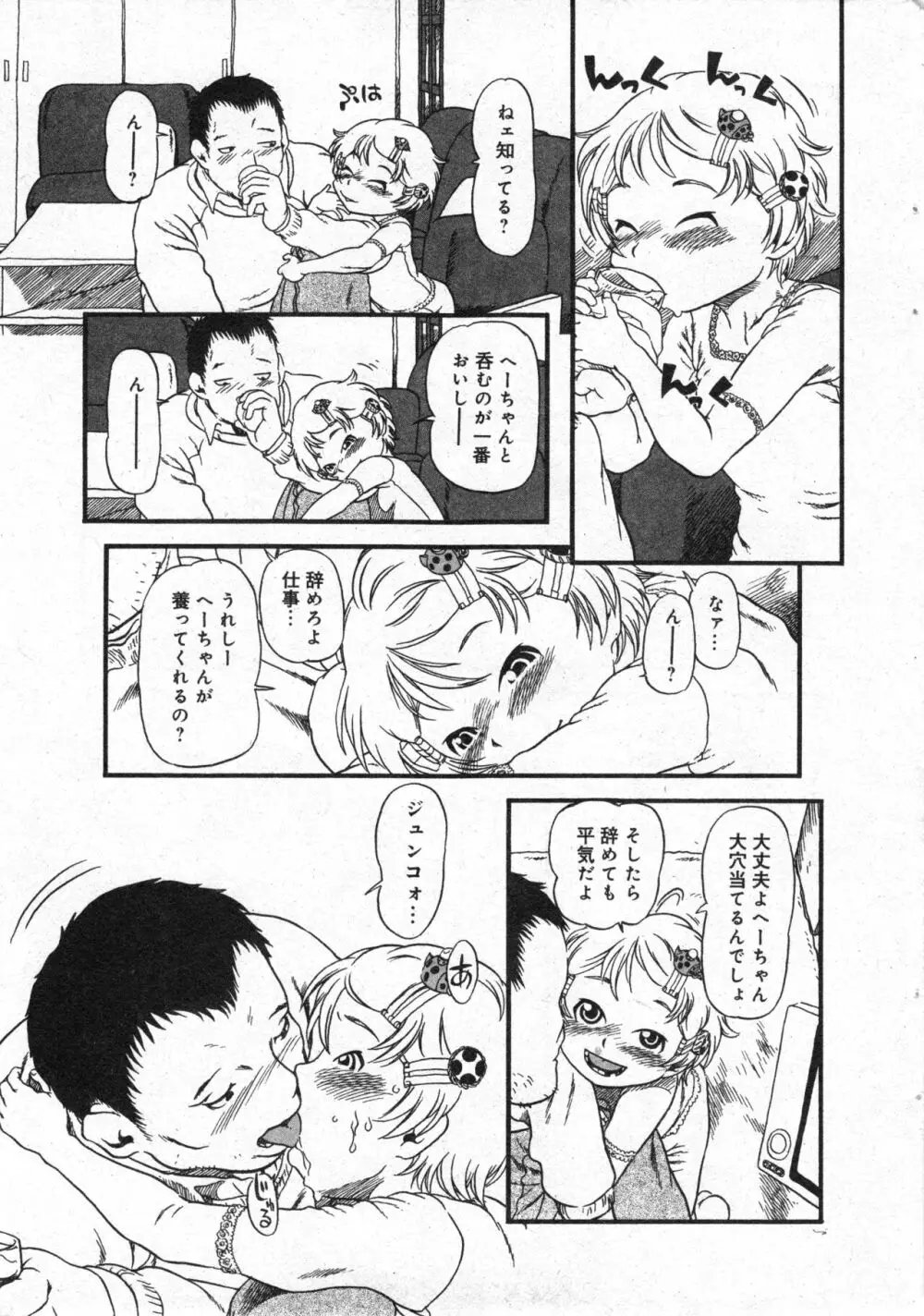 コミック ミニモン 2006年4月号 VOL.24 Page.11