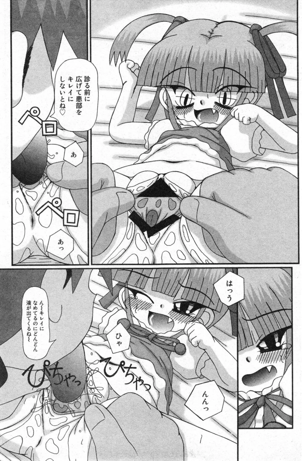 コミック ミニモン 2006年4月号 VOL.24 Page.111