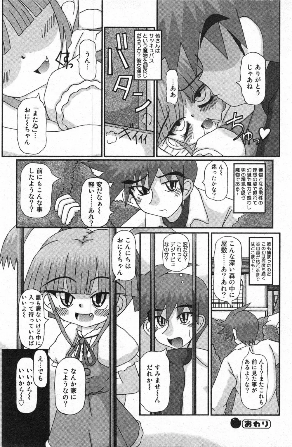 コミック ミニモン 2006年4月号 VOL.24 Page.118