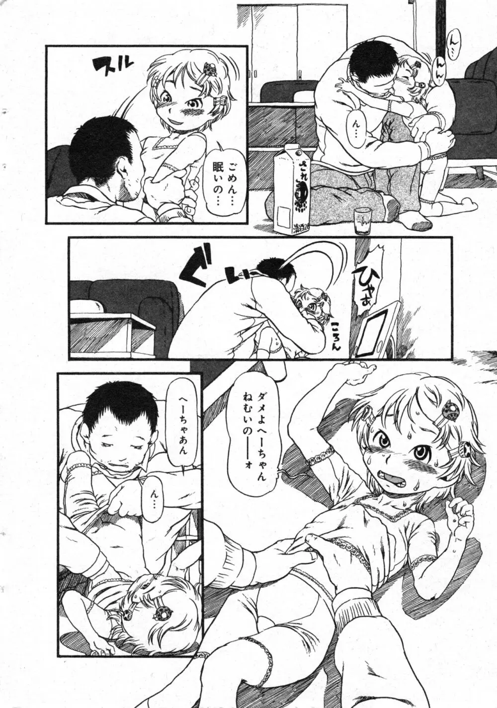 コミック ミニモン 2006年4月号 VOL.24 Page.12