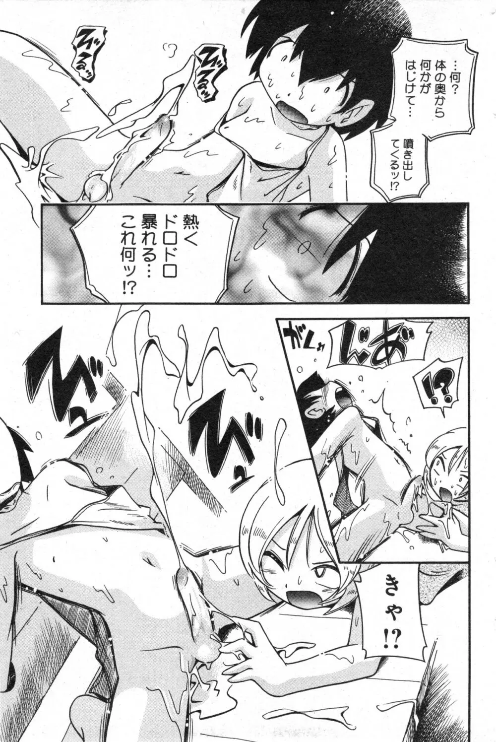 コミック ミニモン 2006年4月号 VOL.24 Page.121