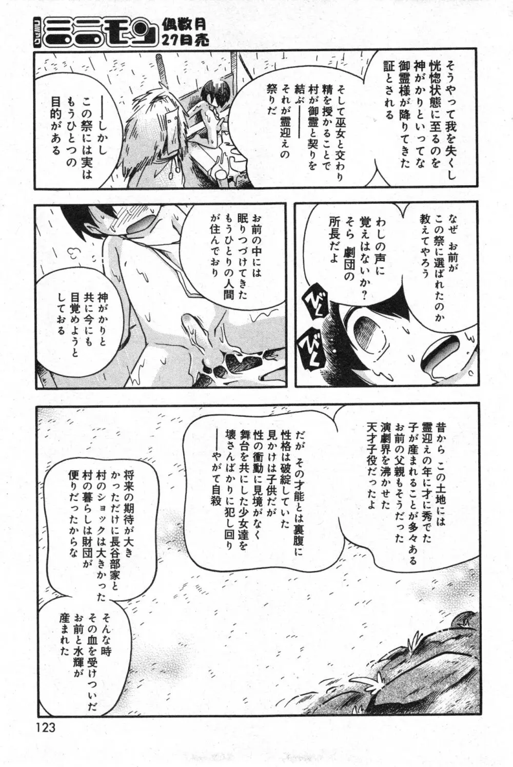 コミック ミニモン 2006年4月号 VOL.24 Page.123