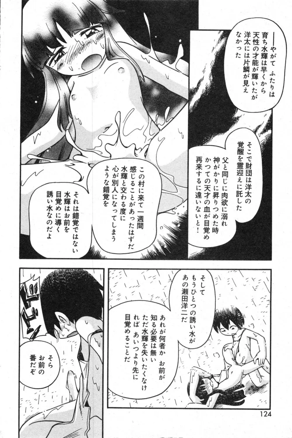 コミック ミニモン 2006年4月号 VOL.24 Page.124