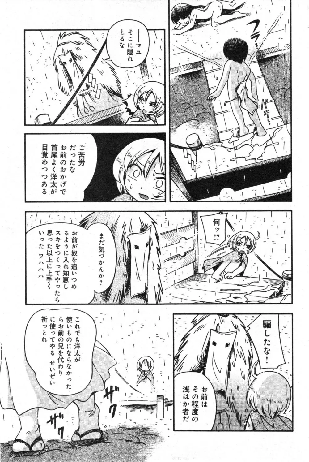 コミック ミニモン 2006年4月号 VOL.24 Page.125