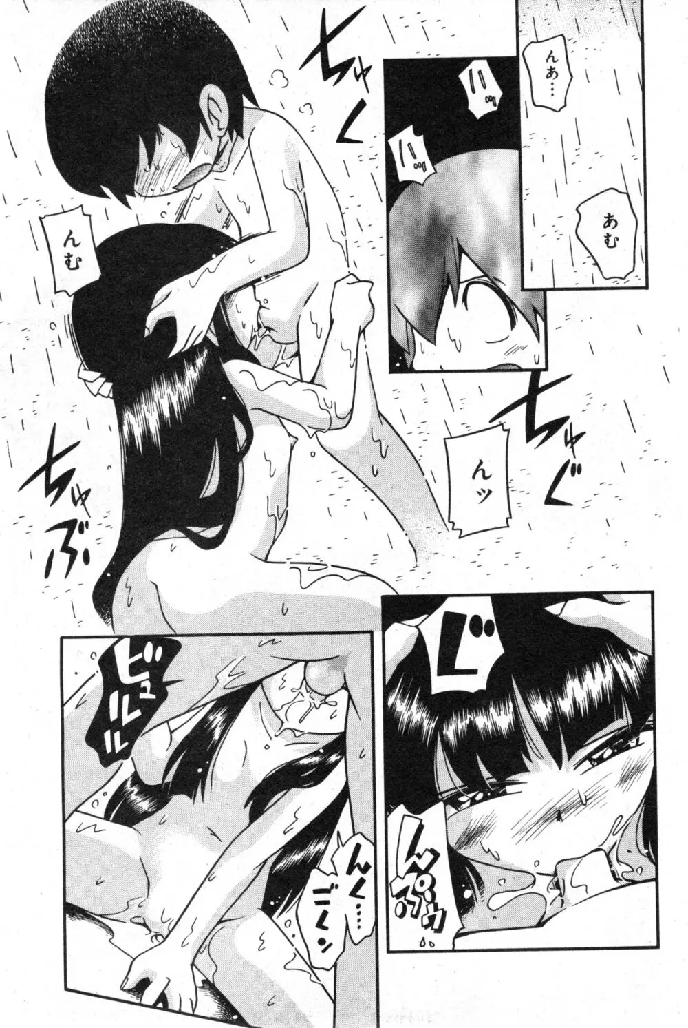 コミック ミニモン 2006年4月号 VOL.24 Page.129