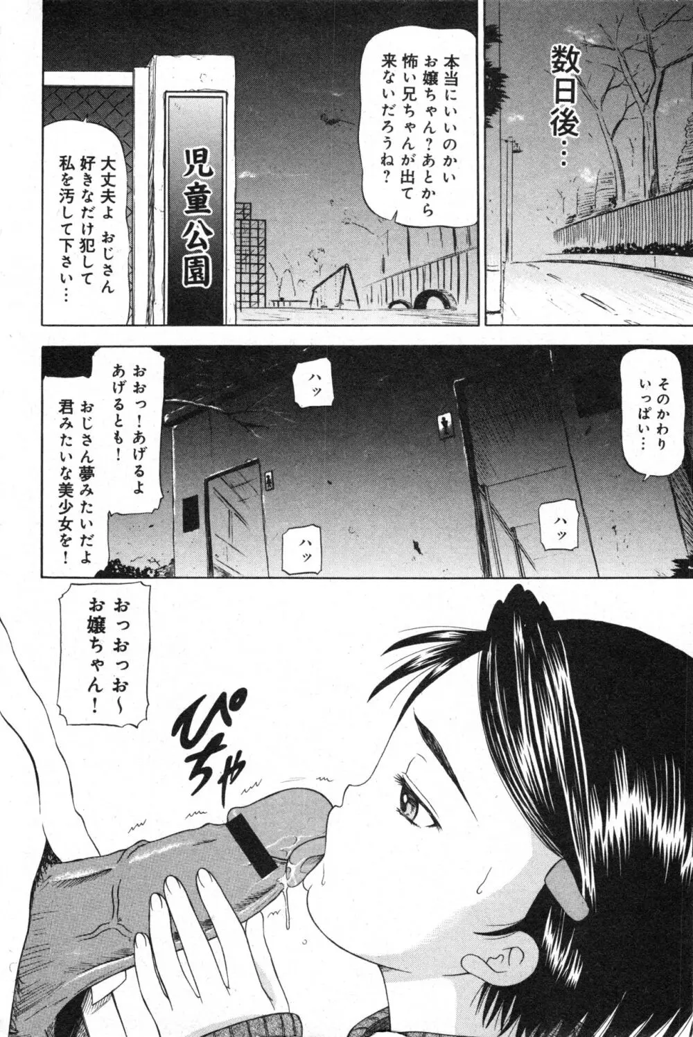 コミック ミニモン 2006年4月号 VOL.24 Page.140