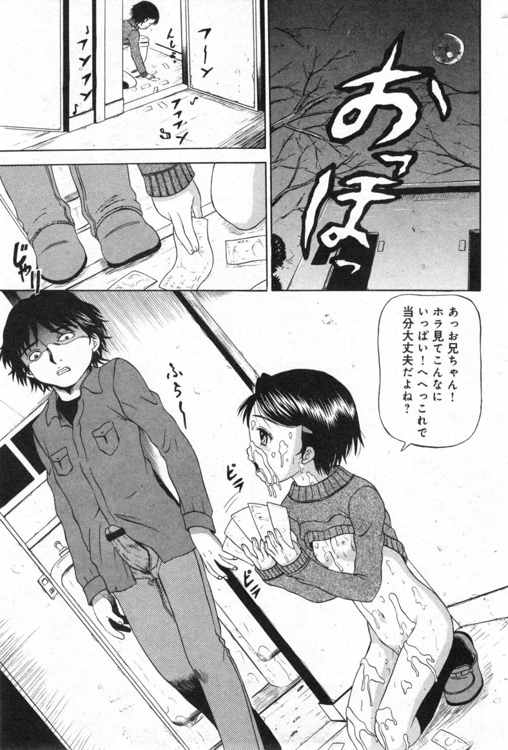 コミック ミニモン 2006年4月号 VOL.24 Page.147