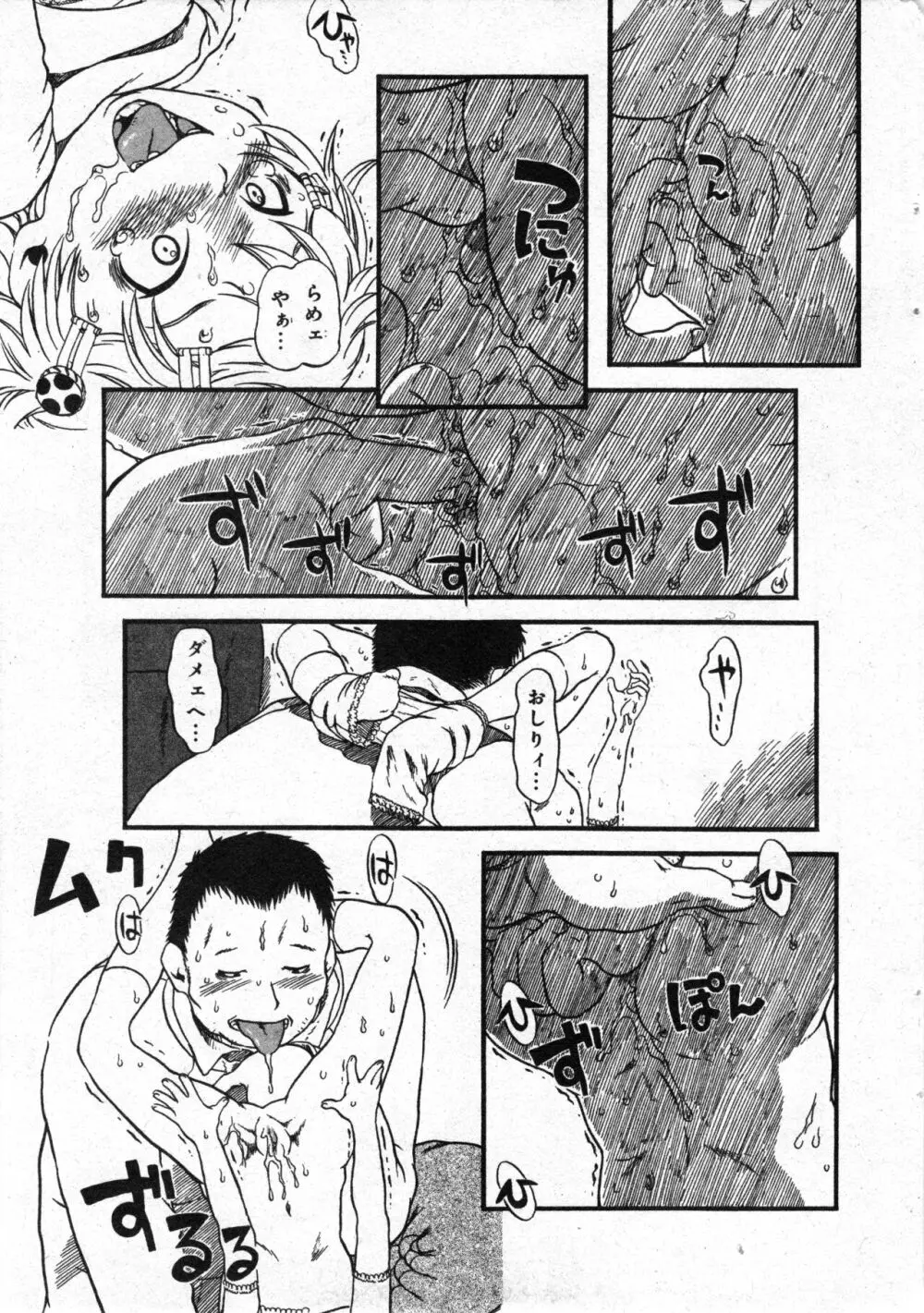 コミック ミニモン 2006年4月号 VOL.24 Page.15