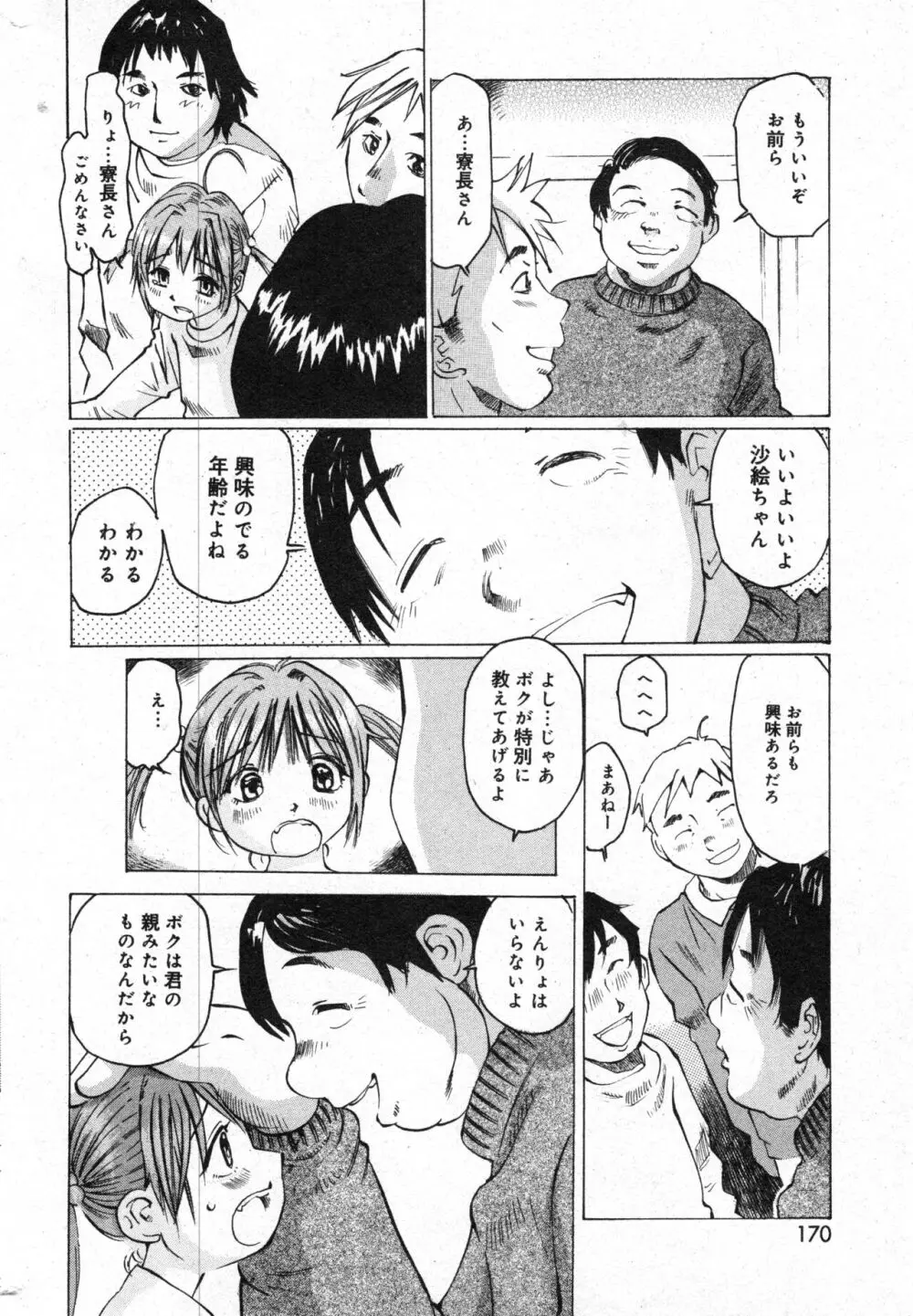 コミック ミニモン 2006年4月号 VOL.24 Page.170