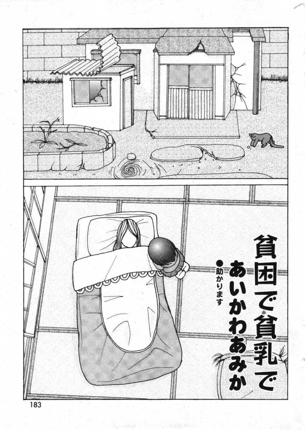 コミック ミニモン 2006年4月号 VOL.24 Page.183